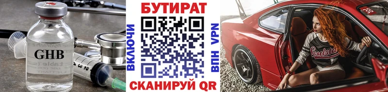 Бутират жидкий экстази  дарнет шоп  Судак 